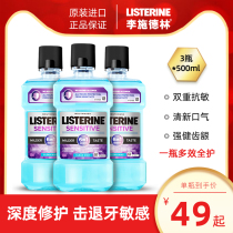 Li Shi Delin Mouthwash Anti-Sensitive Care Gingiva Gentle Clean Oral Fever