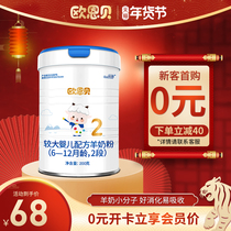 (0 yuan Trial) Oenbei Flagship Store Infant Formula Goat Milk Powder Section 2 200g Trial Pack Small Can Section 2
