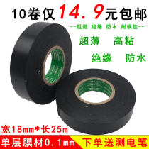 Electrical tape Insulation electrical tape Ultra-thin super-sticky PVC lead-free waterproof temperature-resistant automotive wiring harness black tape