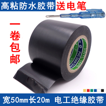 5cm electrical tape PVC green white yellow red black wear-resistant high temperature flame retardant lead-free waterproof super adhesive electrical insulation tape