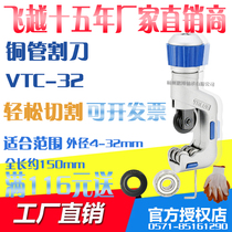 Flying VTC-32 pipe cutter Air conditioning copper pipe cutter Pipe cutter Pipe cutter