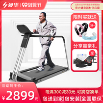 Shuhua Shuhua middle-aged and elderly walking machine home home rehabilitation training walking machine fitness equipment treadmill