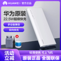 (Flagship product) Huawei charging treasure mass 22 5W super-fast mobile power 10000 mA ultra slim Portable Original adapted phone notebook Universal official