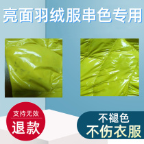 Remove White dyeing remover bright down jacket color reducing agent glossy coating artifact cleaning agent
