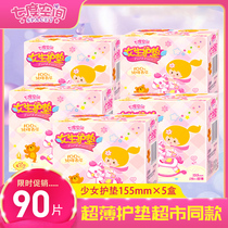 Seven degrees of space girls pad pure cotton surface breathable non-fragrant ultra-thin aunt towel 5 boxes of 90 pieces
