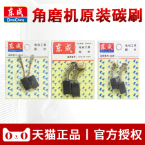 Dongcheng angle grinder carbon brush spring S1M-FF03 04-100a 05-100b original Dongcheng grinder brush