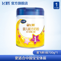 (Nutrition and fresh enjoyment)Feihe Xing Feifan 1 stage infant formula milk powder 1 stage 700g single pot