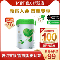 (new guest entry will be first single stand-minus) flying cranes organic livage grade version 3 paragraph small canned milk powder 300g * 1 jar