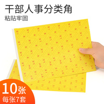 10-sheet wholesale cadre file personnel file box Self-adhesive classification paper corner paper large amount can be invoiced