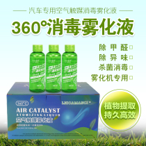 Car 360 Nanogermicidal atomization liquid car Sterilized Formaldehyde Air-conditioning Except of Peculiar Smell Ion Smoke Disinfection Machine