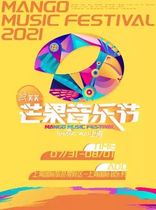 (Shanghai) GAI Zhou Zhennan used rose next door old fan 2021 Mango Music Festival
