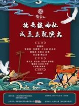 (Tianjin) Deyun Drum Club was established to celebrate the performance 2021