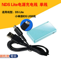 NDS Lite NDSL Data cable USB power cord Charging cable NDSL charger