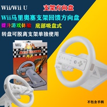 WII steering wheel with force feedback WII Mary steering wheel with base WII bracket steering wheel wii accessories