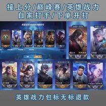 (Studio customization) The King sends glory to the national service to practice the national standard to play the provincial standard ranking peak competition
