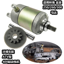 Suitable for YP250 motor Majester 260 400cc starter motor Lin Hai LH300 double tooth