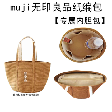 MUJI纸编包内衬-MUJI纸编包内衬促销价格、MUJI纸编包内衬品牌- 淘宝