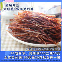 Squid Dragon ear silk snacks shredded seafood snacks original instant casual squid strips large packaging 3 bags recommended