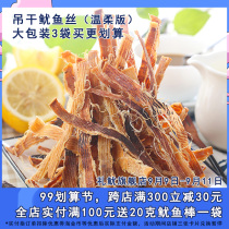 Ritual squid dried squid 75gx3 Japanese hand torn squid casual snacks seafood dry tender version