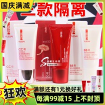 Yuxi sunscreen cream ginkgo skin raising BB cream white peony CC cream Ganoderma lucidum DD cream counter Foundation isolation
