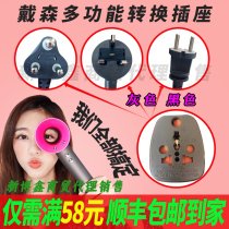 Dyson hair dryer multi-function converter socket European version British Hong Kong version three round foot large and small South African plug Universal