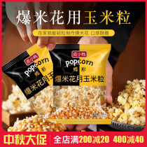 Skin small cheap butterfly-shaped corn kernels 100g popcorn burst small dried corn kernels bracts and rice flowers special homemade raw materials
