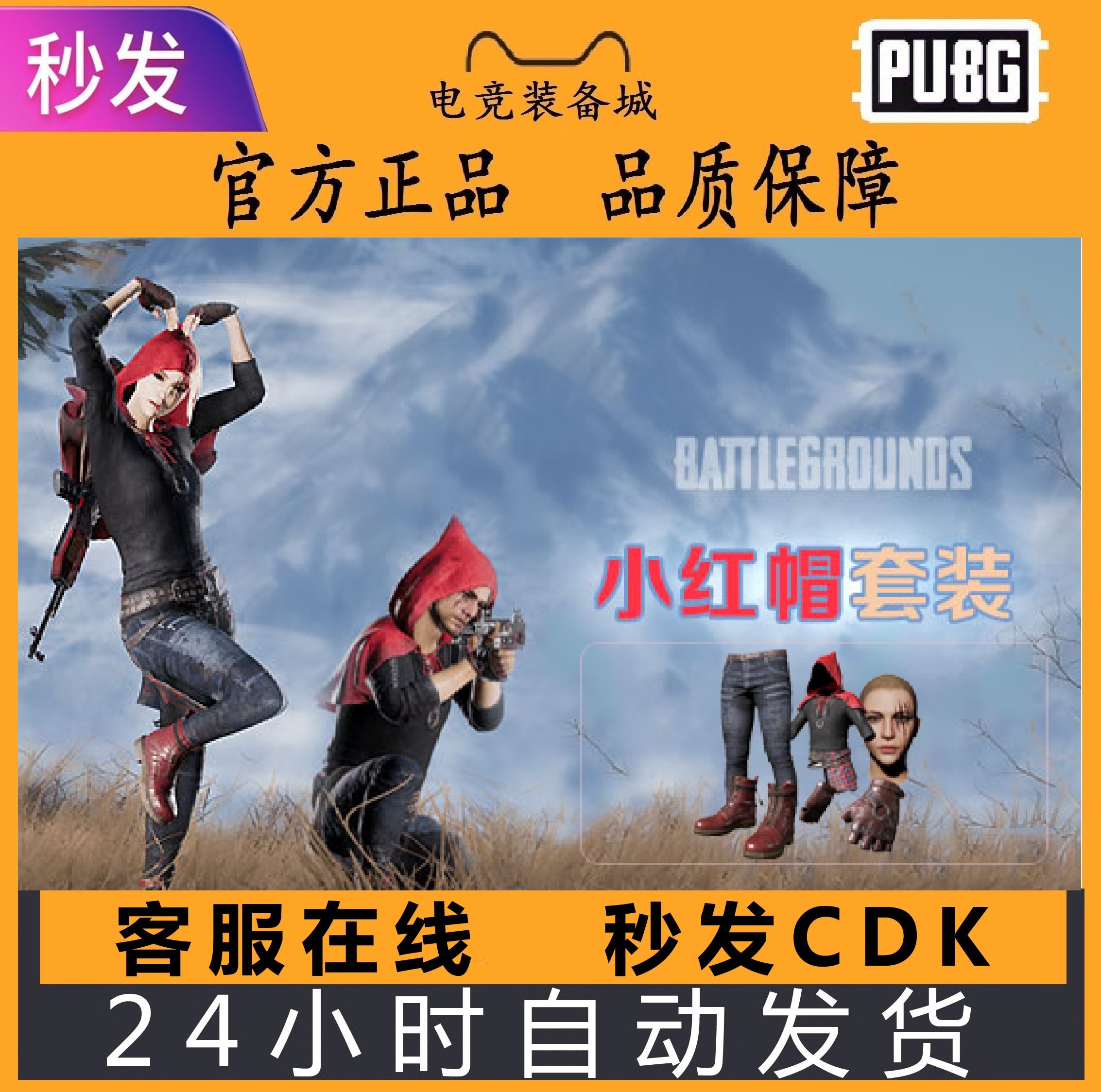 小帽子游戏Steam：PUBG绝地求生小红帽礼包太香了。