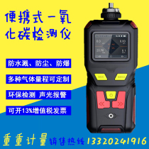 MS400-CO handheld carbon monoxide detector portable pump suction type carbon monoxide concentration tester biogas
