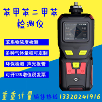 Handheld pump suction type benzene-based substance detection alarm instrument portable paint benzene toluene-xylene concentration tester