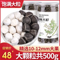(Large fruit 1 catty)Moringa seed source Indian moringa seed non-special imported moringa seed effect to eat