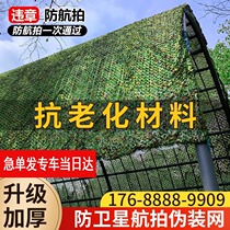 Air defense shooting hidden web camouflan mesh shadowing net shadowing net Thickened Sunscreen Mesh Greening outdoor Decorative Fabric