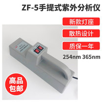 New ZF-5 portable three-use UV analyzer UV lamp Laboratory fluorescence detector lamp Biological instrument