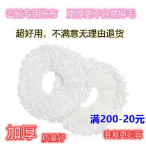 Cloud Whale Smart Sweep All-in-one Robot Accessories Rag mop cleaning liquid agent filter screen edge Brushed Haipa