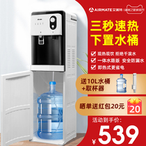 Emmett water dispenser household living room office bucket is hot vertical automatic intelligent refrigeration integration