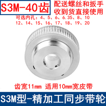 S3M40 tooth synchronous belt wheel Tooth width 11 with steps B-type inner hole 5 6 8 10 12 14 15 16 synchronous wheel