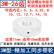 3M26 synchronous wheel tooth width 11 two-faced flat AF shaft diameter 5 6 6 6 35 8 10 10 12 14 15 15 synchronous pulley 3M