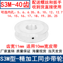 S3M40 tooth synchronous wheel tooth width 11 two flat AF inner hole 568101214151920 synchronous belt wheel S3M100