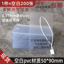 pvc tag custom-made transparent frosted plastic card custom waterproof clothes label material card diy blank spot
