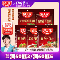 (Sichuan cuisine seasoning)Good family boiled meat slices seasoning Mapo tofu powder steamed meat stewed Sichuan cuisine seasoning combination