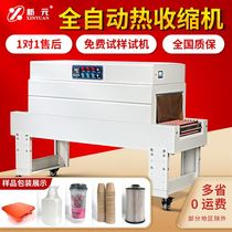 Xinyuan automatic heat shrinkable film packaging machine shrink film plastic sealing machine sealing and cutting laminating bag sealing film heat shrinking machine