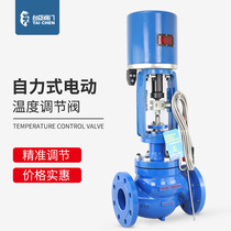 Self-operated electric temperature control valve ZZWPE proportional integrated temperature control adjustment steam heat conduction oil hot water