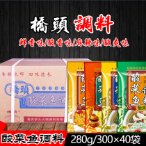 Chongqing specialty Qiaotou delicious pickled cabbage fish seasoning 280 g300g * 20 bags 40 bags fish hot pot sauerkraut vermicelli soup
