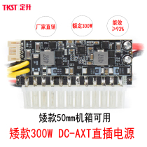 DC-ATX 300W mini ITX in-line power module conversion board NAS soft routing 12V high power low model