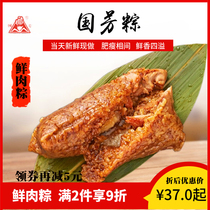Guofang zongzi Zhejiang Huzhou specialty handmade zongzi fresh meat zongzi 6-8 fresh in bulk