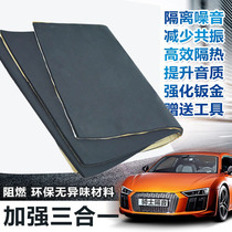 Automotive soundproofing materials four soundproofing three-in-one soundproofing the shock plate cotton sound-absorbing cotton trunk soundproofing