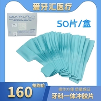 Dental oral materials Italy imported X-ray film one-piece film flushing fluid dental Ming room dental film