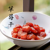 Yingxiang dried strawberries dried fruits sweet and sour whole preserved fruits candied snacks and snacks office