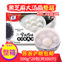 Wufeng cold food Ningbo Tangyuan 500g * 20 packs of black sesame frozen soup dumplings flavor Yuanxiao dumplings whole box Commercial