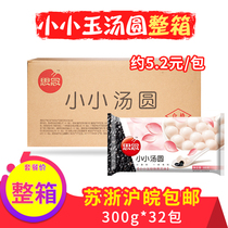 Missing small jade black sesame soup round boiled glutinous Pearl hand made small round seeds with filling Yuanxiao dessert commercial whole box