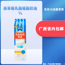 Legao Meidia Creamy Cream Cream Cake Freshman 1kg Vegetable Cream Whipped Cream Cake Paying Baking Materials